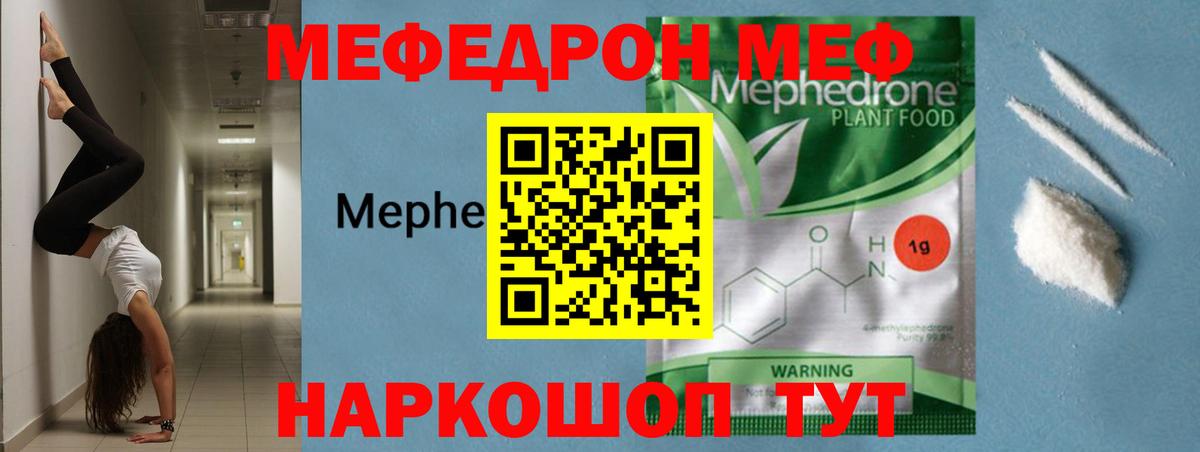 Мефедрон кристаллы Касимов