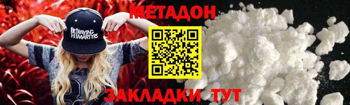 Метадон methadone Касимов